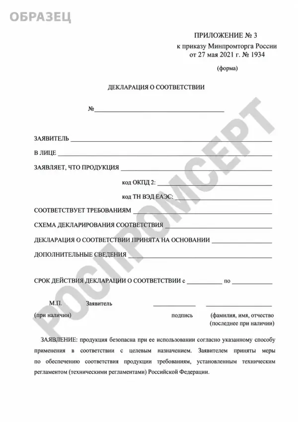 Незаполненная национальная форма декларации о соответствии продукции с водяным знаком РОСПРОМСЕРТ